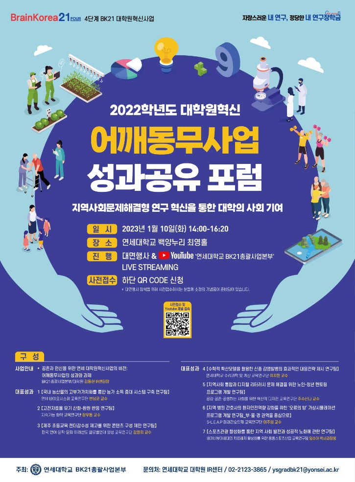 2022학년도 대학원혁신 어깨동무사업 성과공유포럼 포스터 (1).jpg